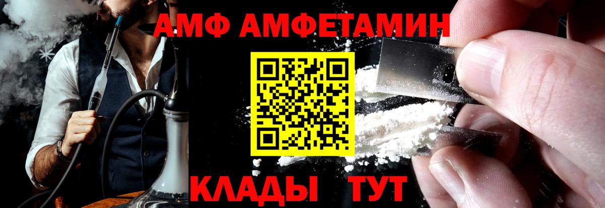 АМФ Premium  АМФ  Анапа  blacksprut маркетплейс  Вход с VPN 