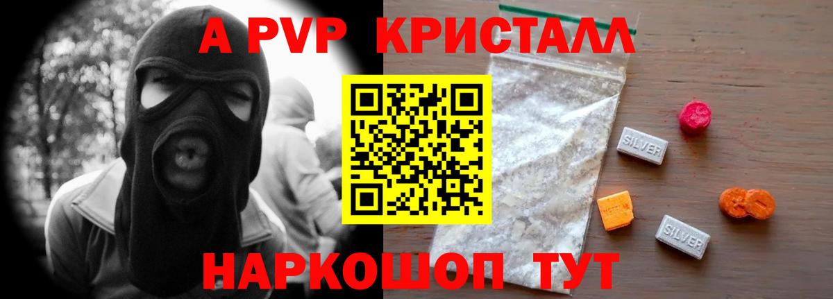 Alpha-PVP СК Анапа