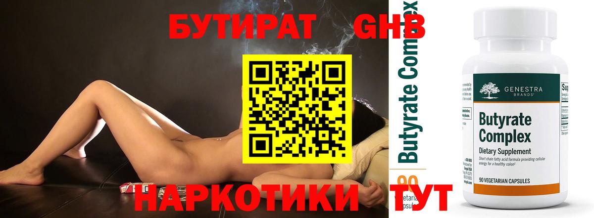 Анапа  Бутират GHB  Вход с VPN 