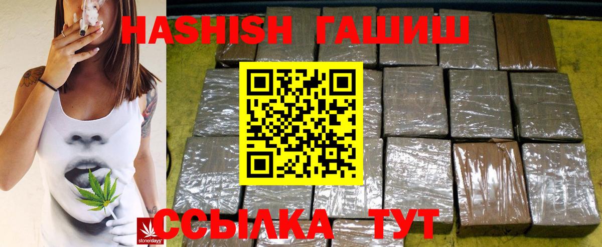 ГАШ  Вход с VPN  Гашиш Premium  Анапа  ГАШИШ Изолятор 
