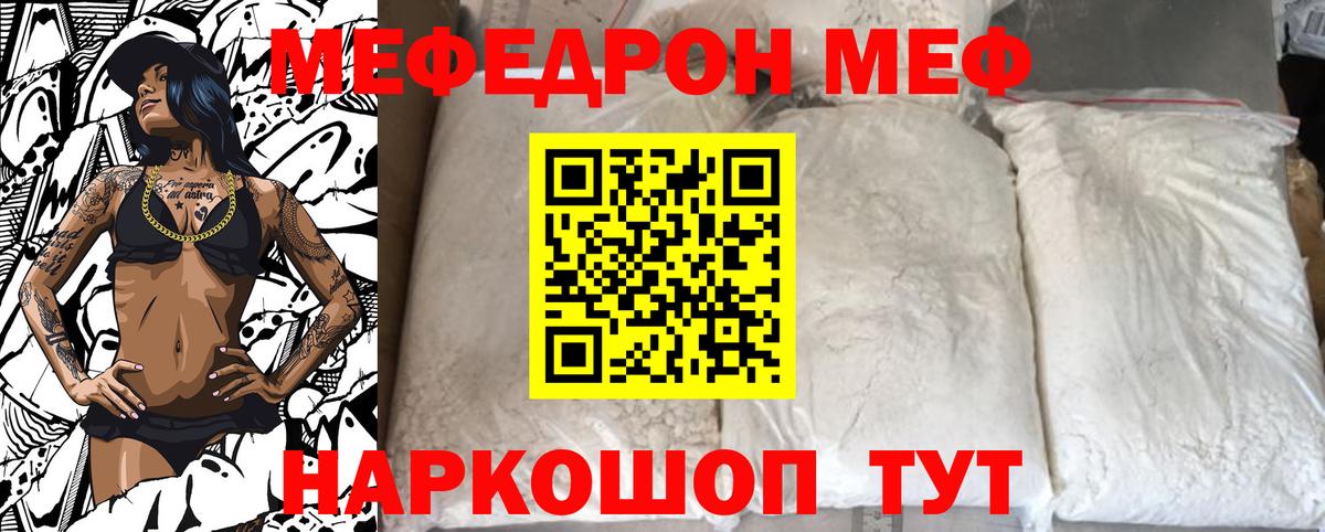 Меф  Мефедрон VHQ  Вход с VPN  Анапа 