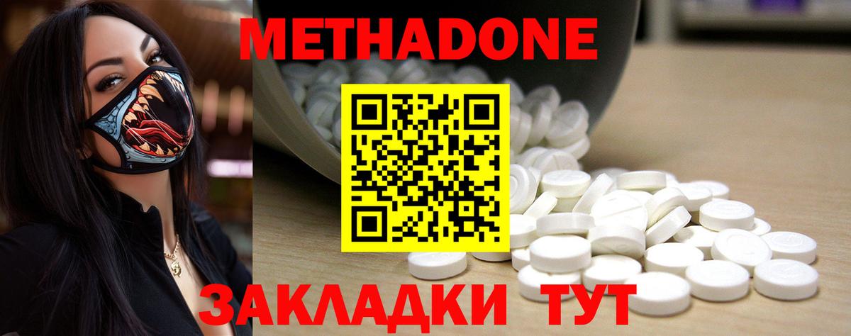 МЕТАДОН кристалл  Вход с VPN  Метадон кристалл  Анапа 