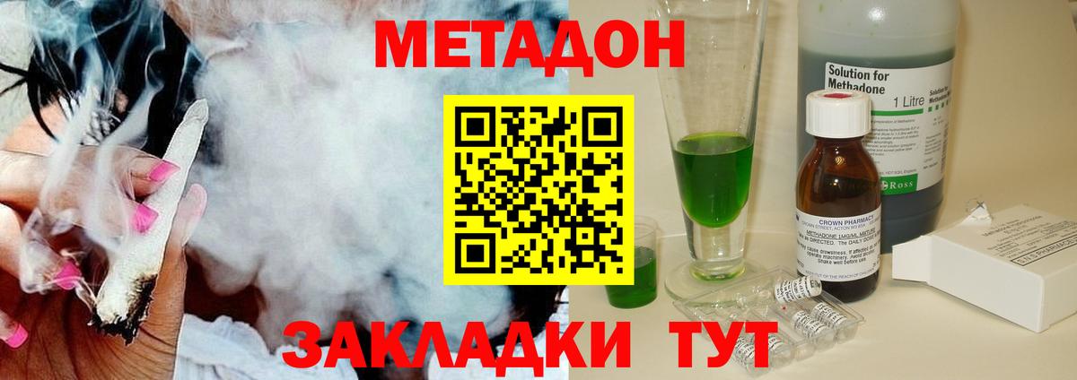 Метадон белоснежный Анапа